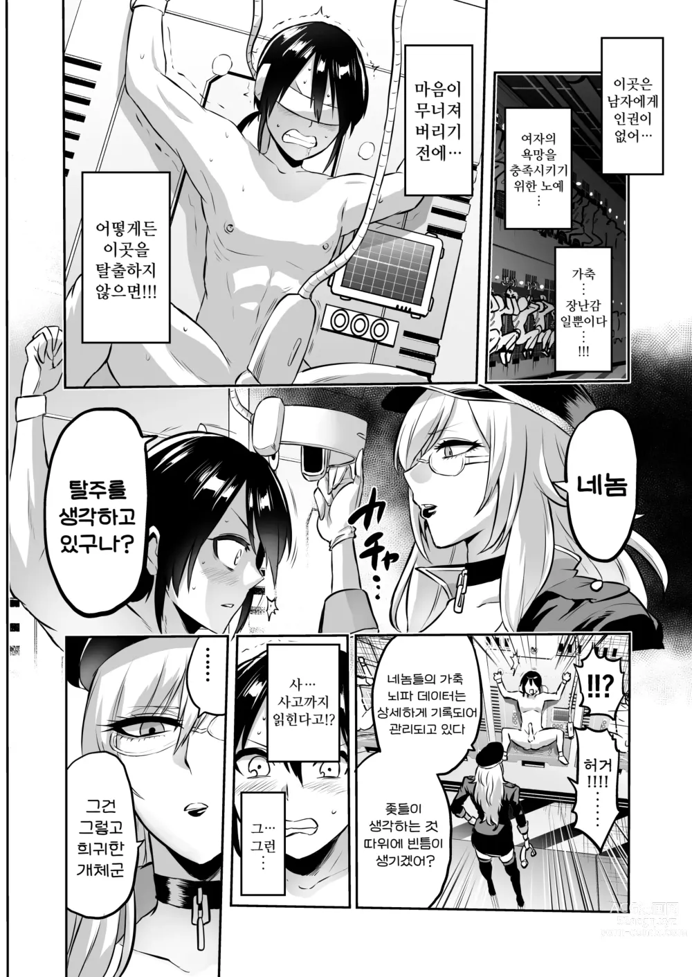 Page 36 of doujinshi 家畜管理官ゼラ