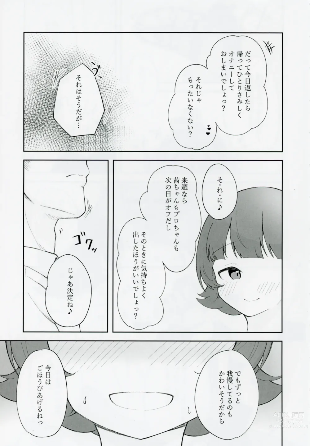 Page 4 of doujinshi Nonohara Akane-chan to Kinyoku Ecchi suru Hon