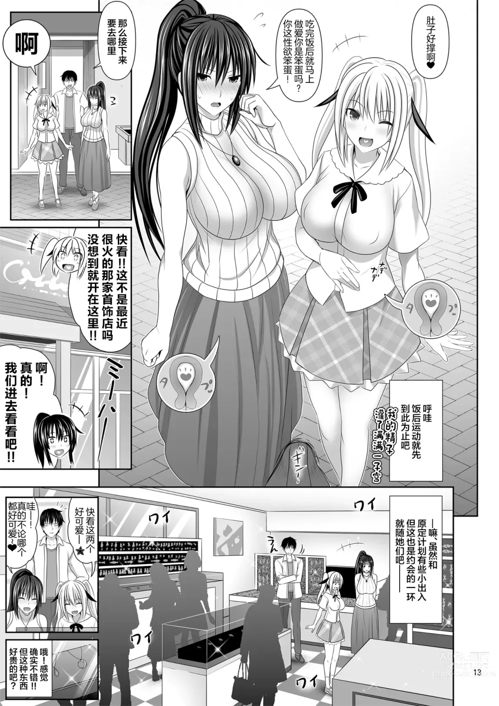 Page 13 of doujinshi SEX FRIEND 6