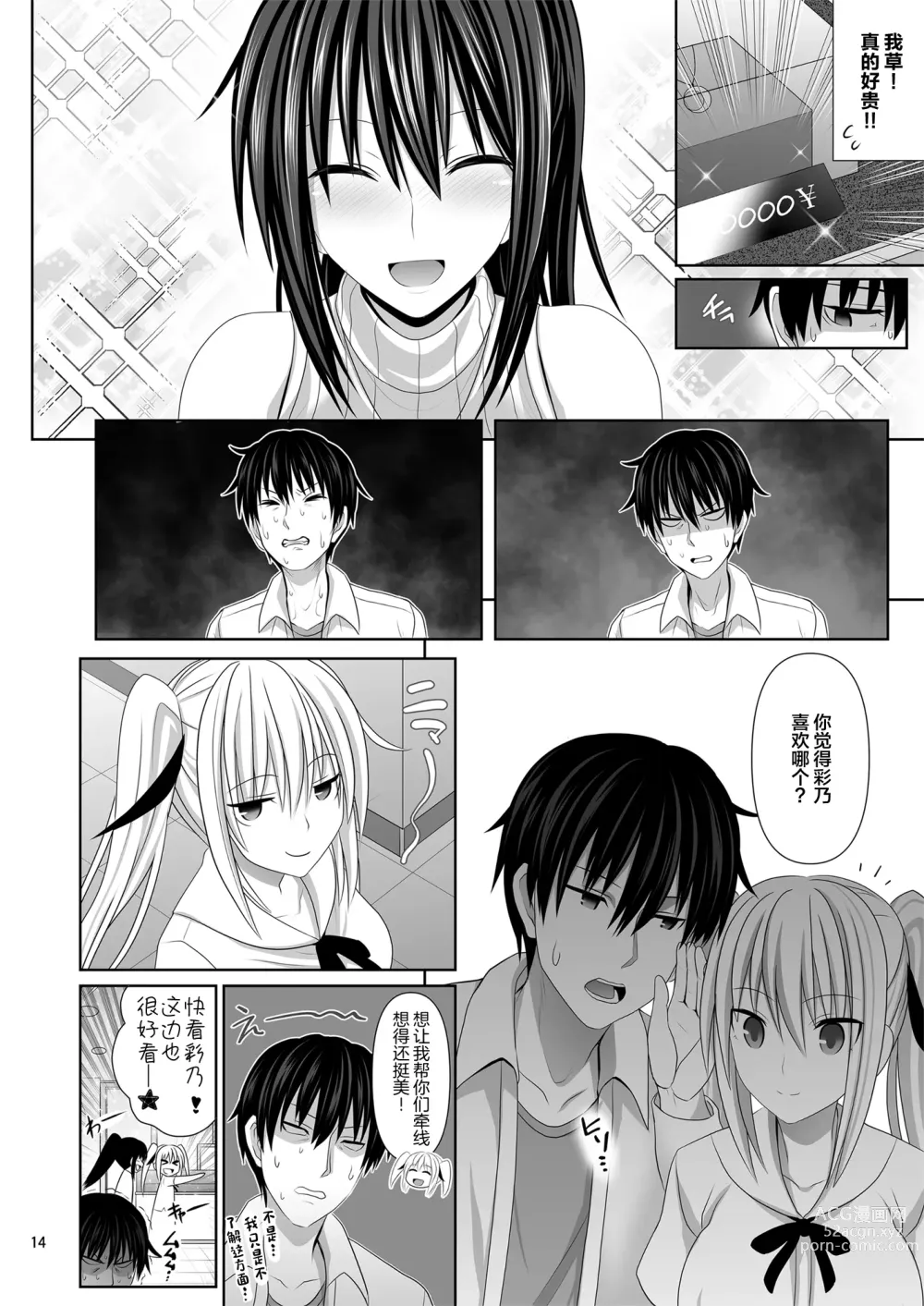 Page 14 of doujinshi SEX FRIEND 6