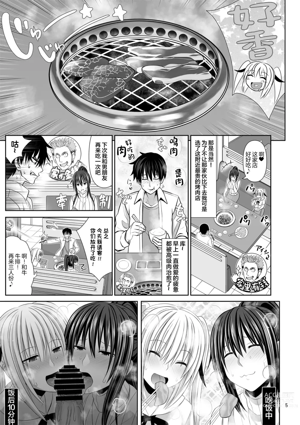 Page 5 of doujinshi SEX FRIEND 6