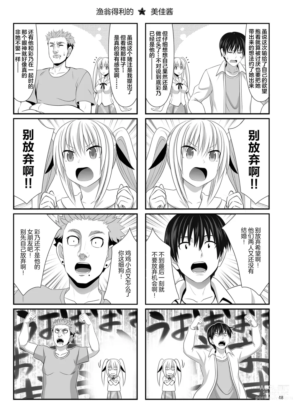 Page 49 of doujinshi SEX FRIEND 6