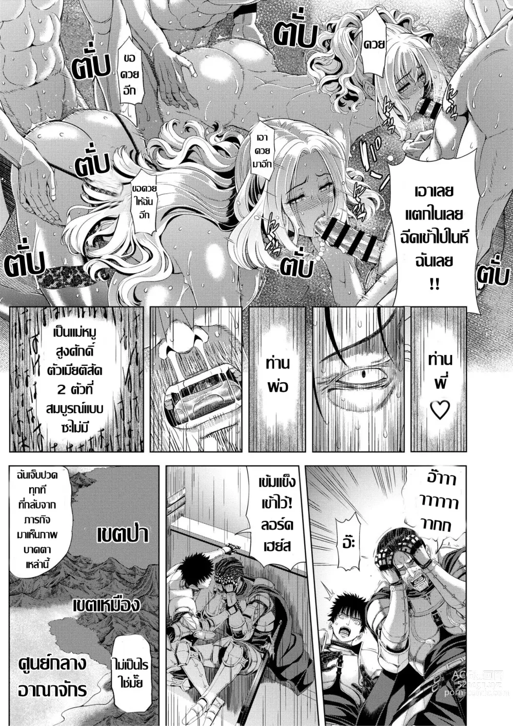 Page 8 of doujinshi อาณาจักรคลั่งตัณหา ตอน 3