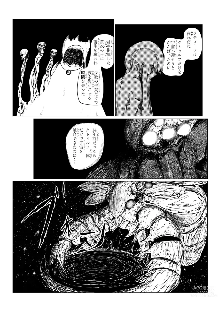 Page 294 of doujinshi Song of Hastur Songu Obu Hasutaa