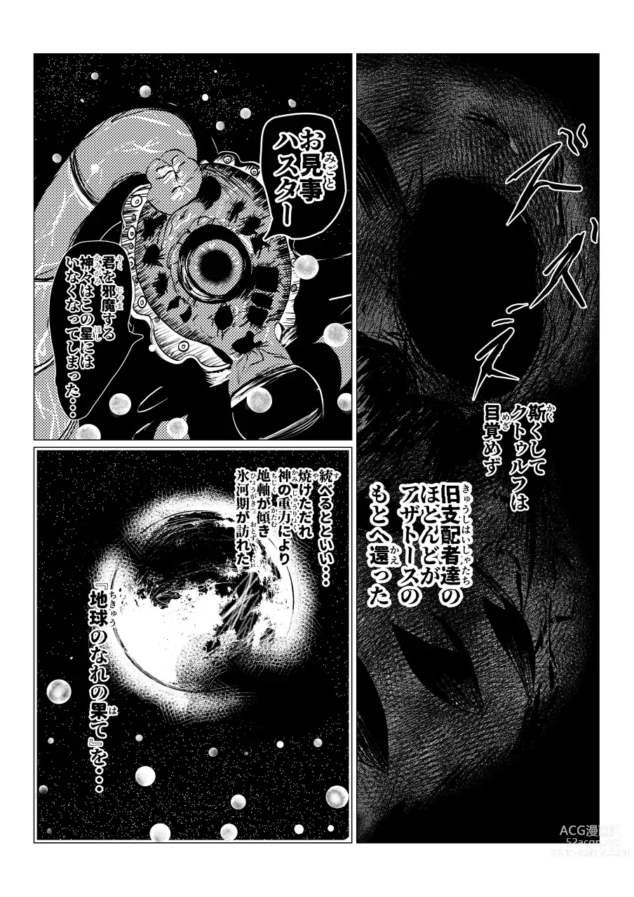 Page 301 of doujinshi Song of Hastur Songu Obu Hasutaa