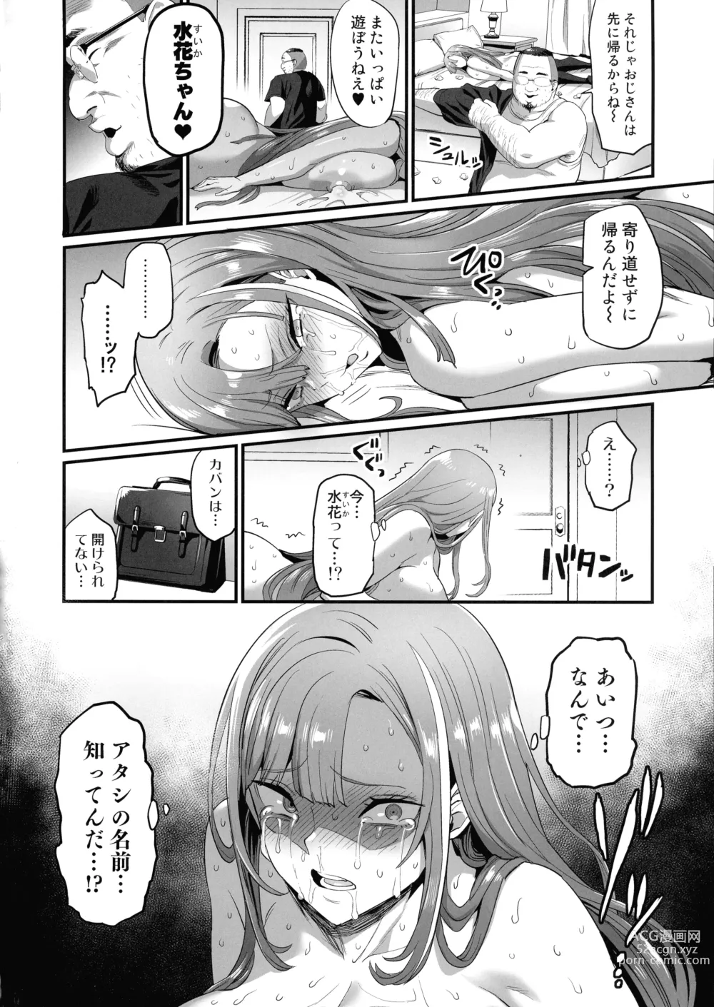 Page 38 of doujinshi Paihame Kazoku #1 Suika Kaikou