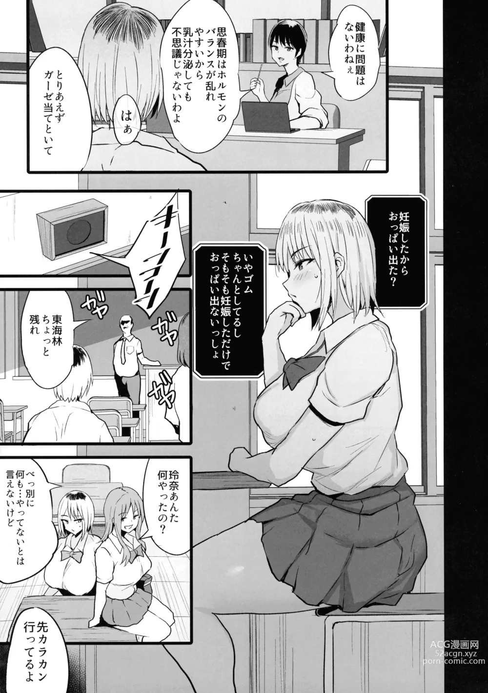 Page 7 of doujinshi Haizoku sareta Saki wa Ianka deshita. 2