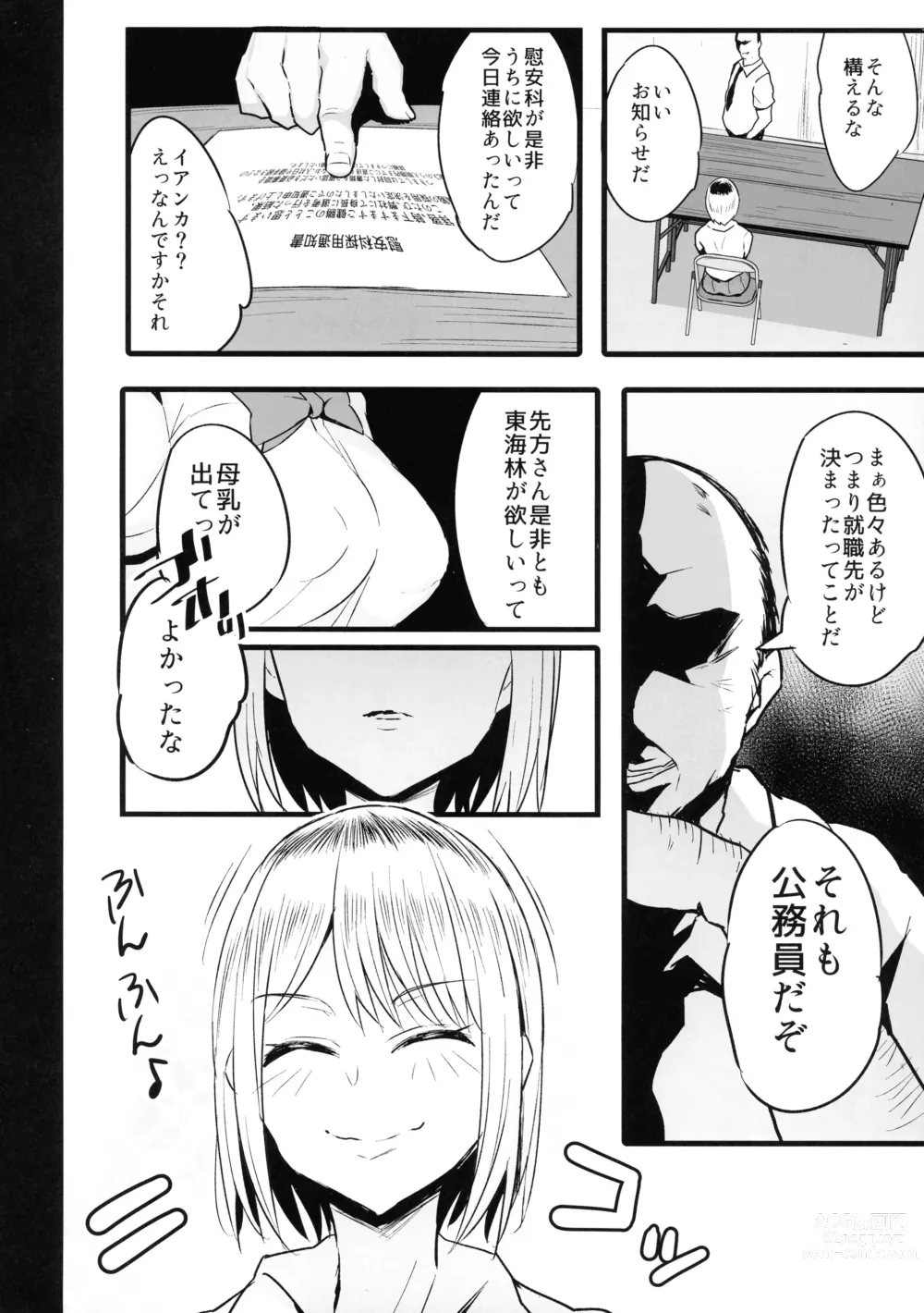 Page 8 of doujinshi Haizoku sareta Saki wa Ianka deshita. 2