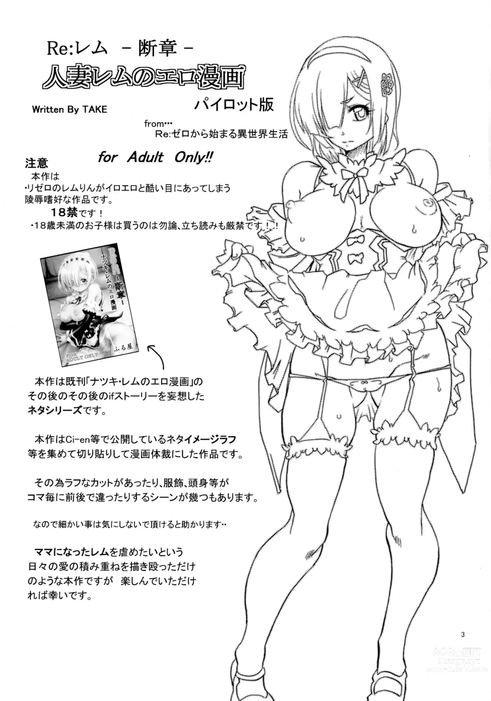 Page 3 of doujinshi Rem: Rem Danshou Hitozuma Rem no Ero Manga Pairotto-ban