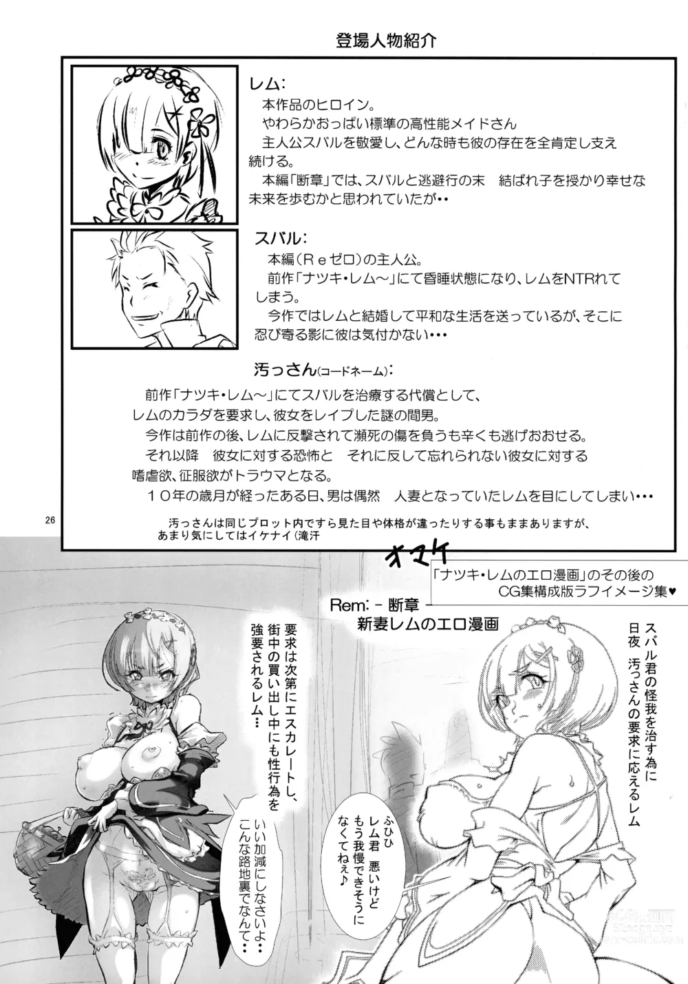 Page 26 of doujinshi Rem: Rem Danshou Hitozuma Rem no Ero Manga Pairotto-ban
