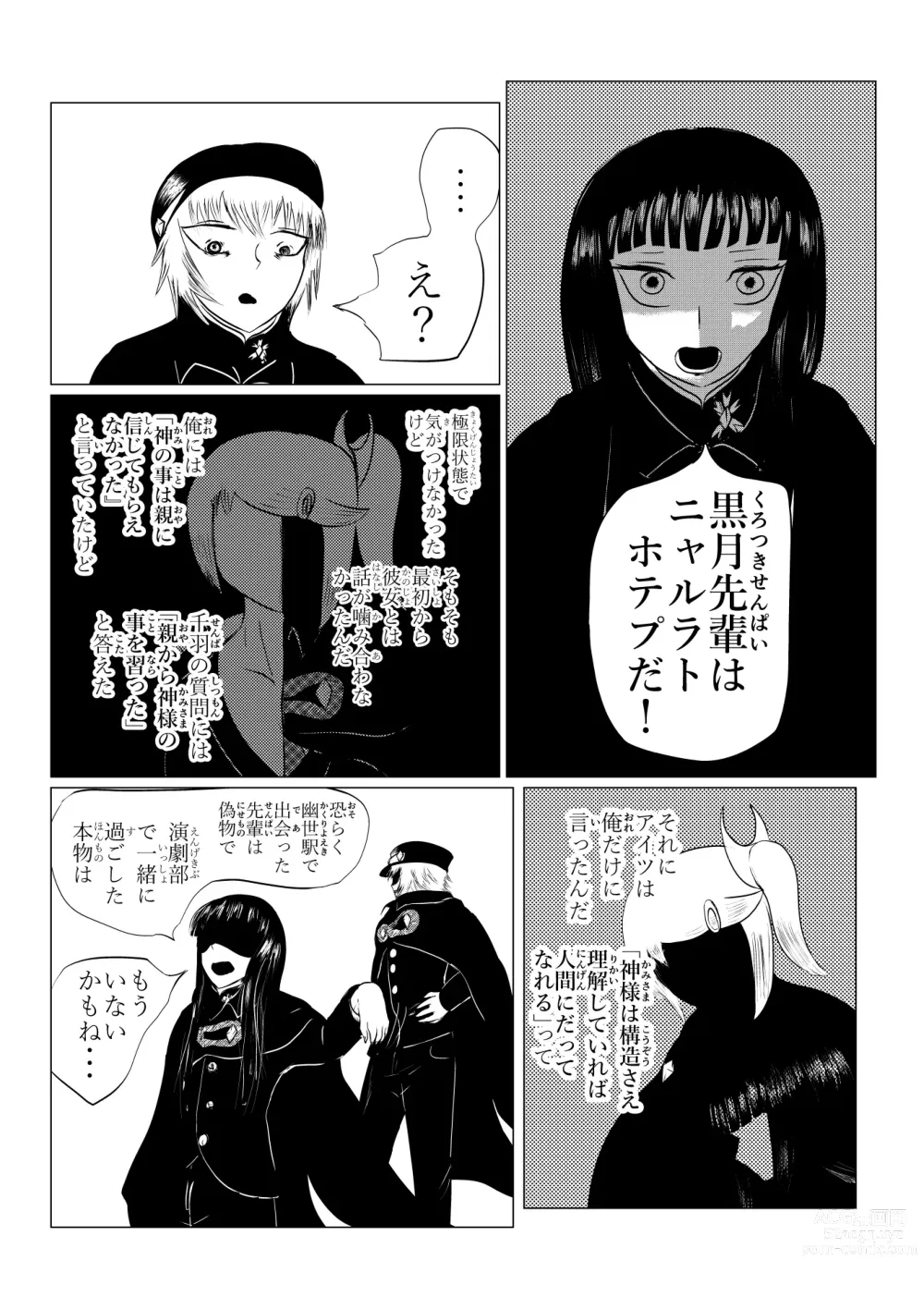 Page 203 of doujinshi HYPE-C Kutourufu Shinwa Musou Roku