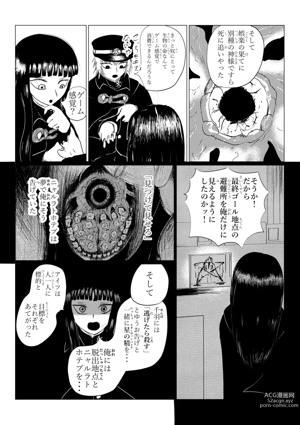 Page 205 of doujinshi HYPE-C Kutourufu Shinwa Musou Roku