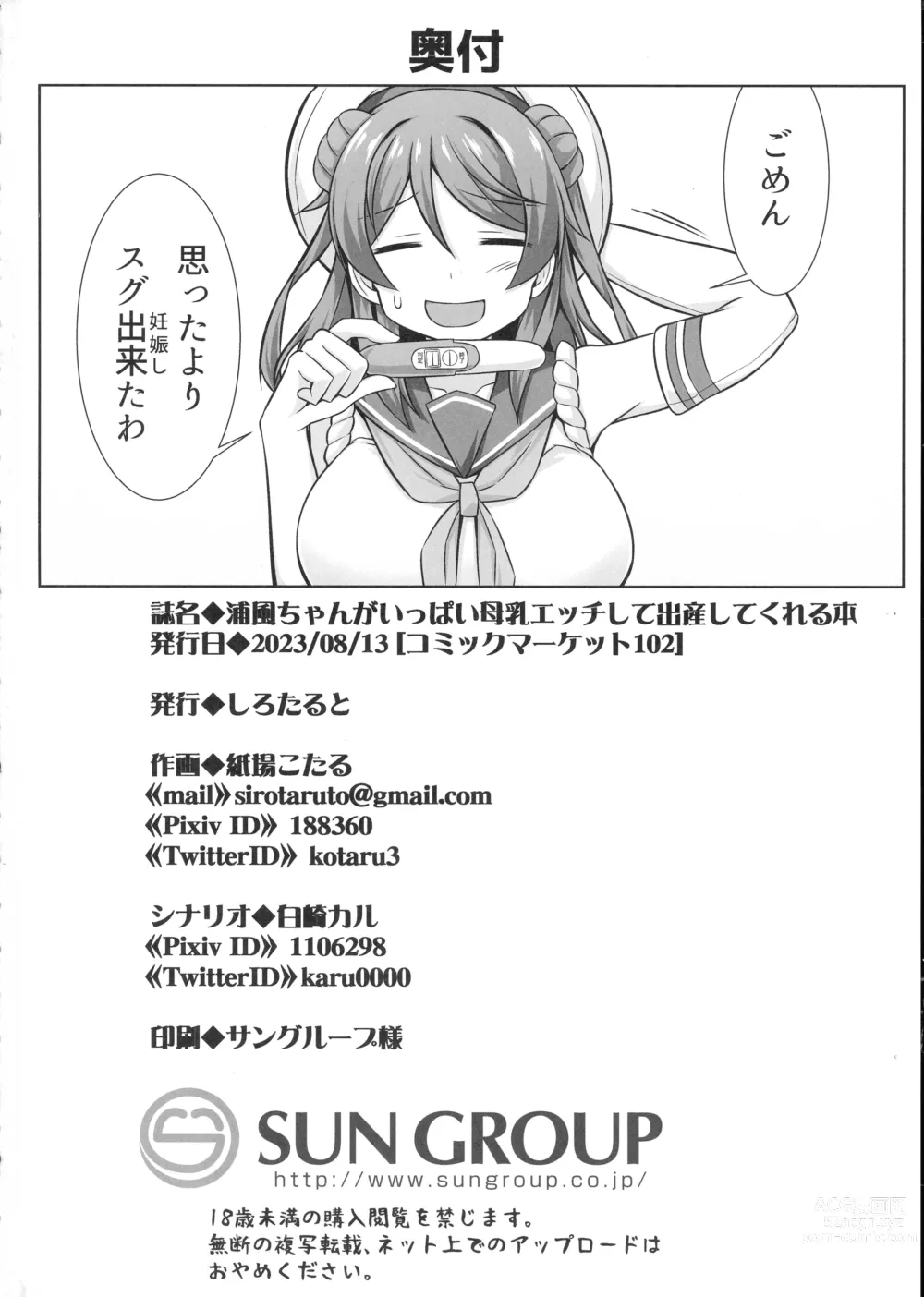 Page 36 of doujinshi Urakaze-chan ga Ippai Bonyuu Ecchi shite Shussan shite kureru Hon