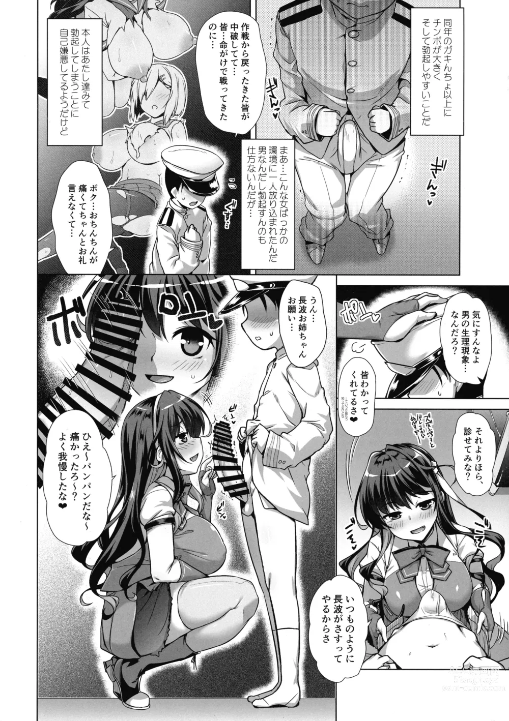 Page 4 of doujinshi Milky DD ~Naganami-sama to Boku~
