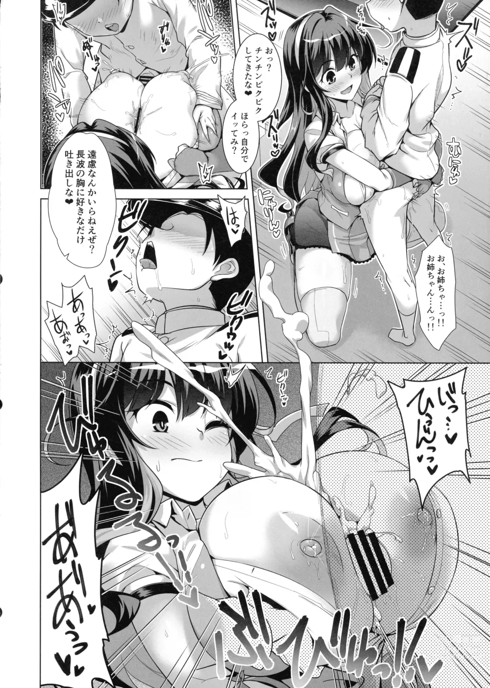 Page 6 of doujinshi Milky DD ~Naganami-sama to Boku~