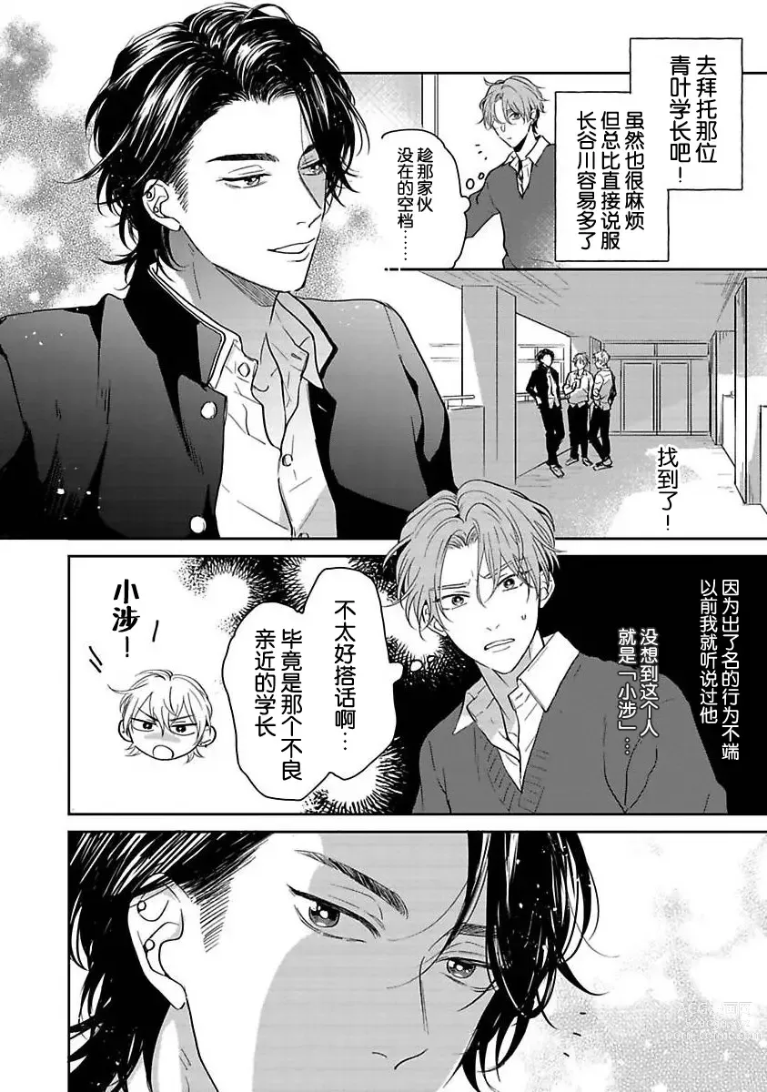 Page 12 of manga 暮光三角