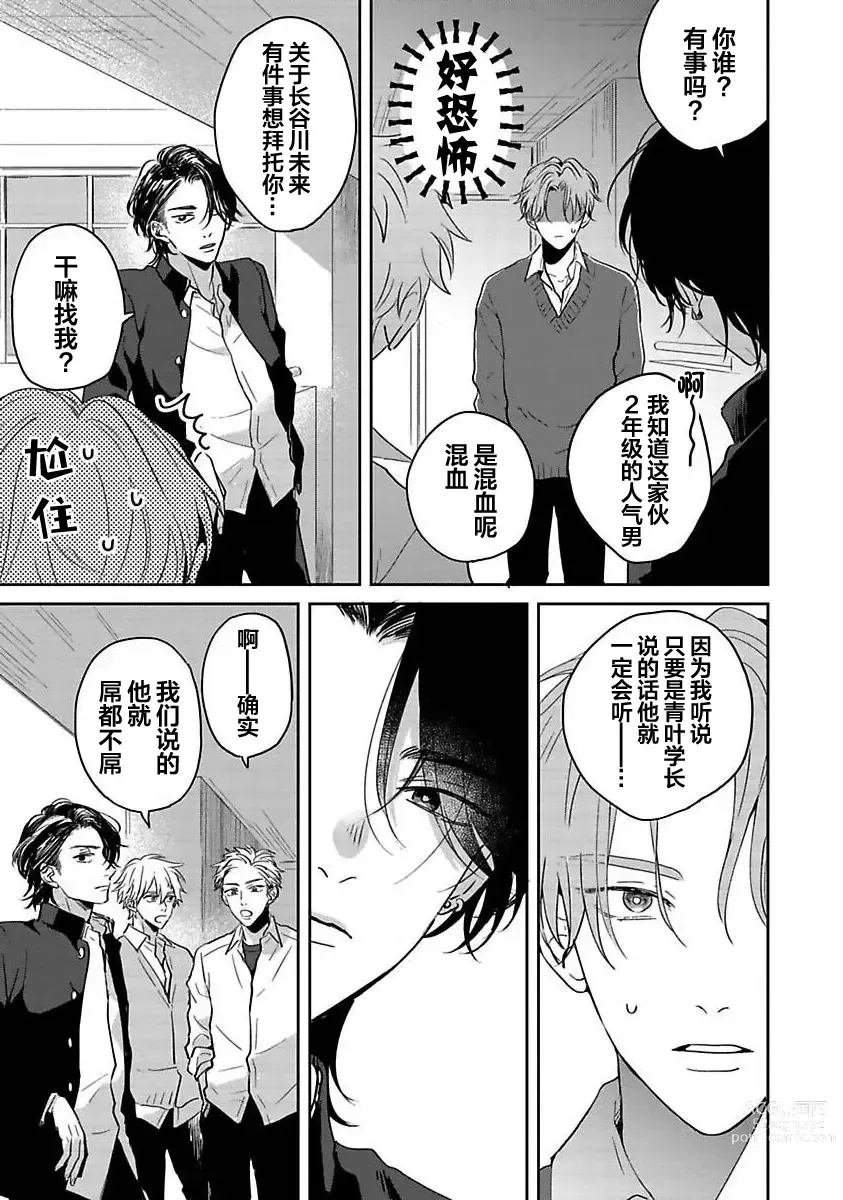 Page 13 of manga 暮光三角
