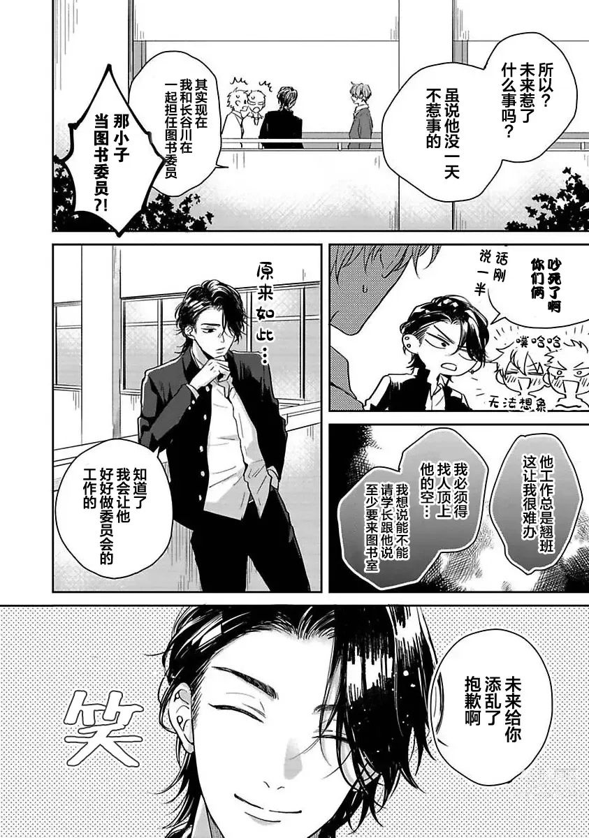 Page 14 of manga 暮光三角