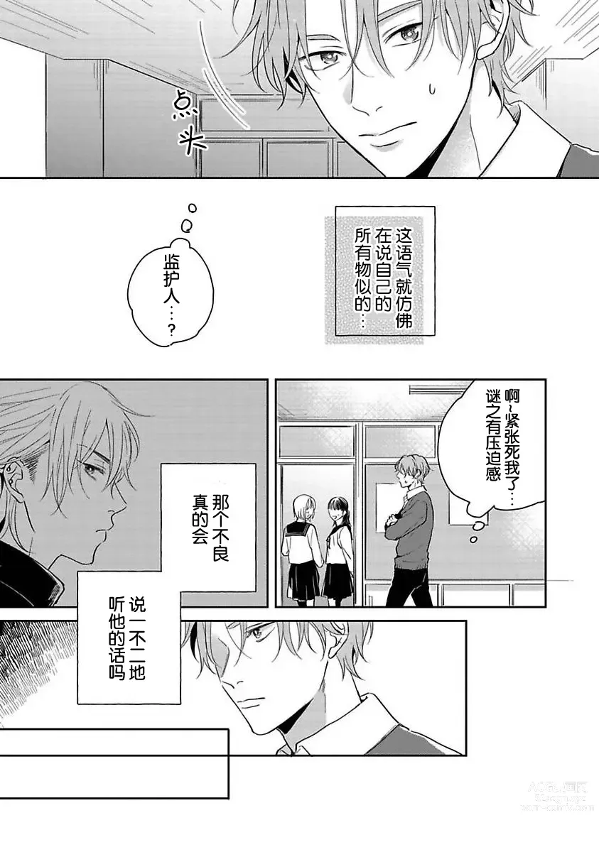 Page 15 of manga 暮光三角