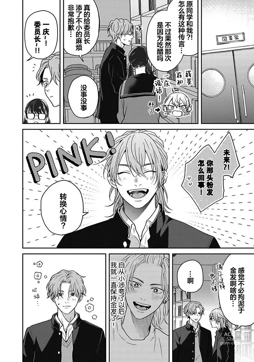 Page 170 of manga 暮光三角