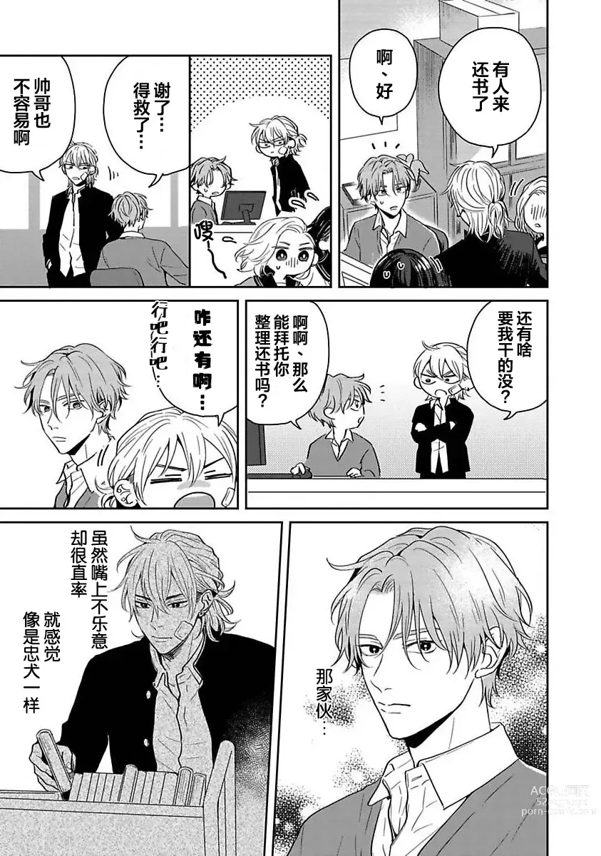 Page 19 of manga 暮光三角