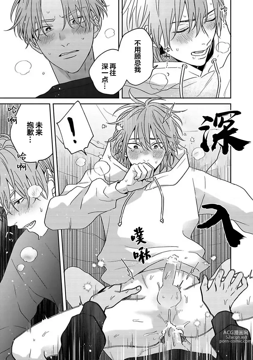 Page 182 of manga 暮光三角