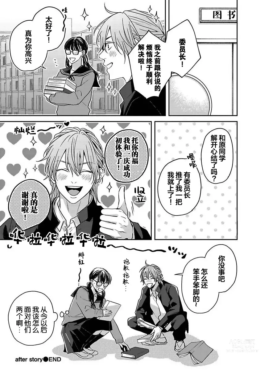 Page 184 of manga 暮光三角