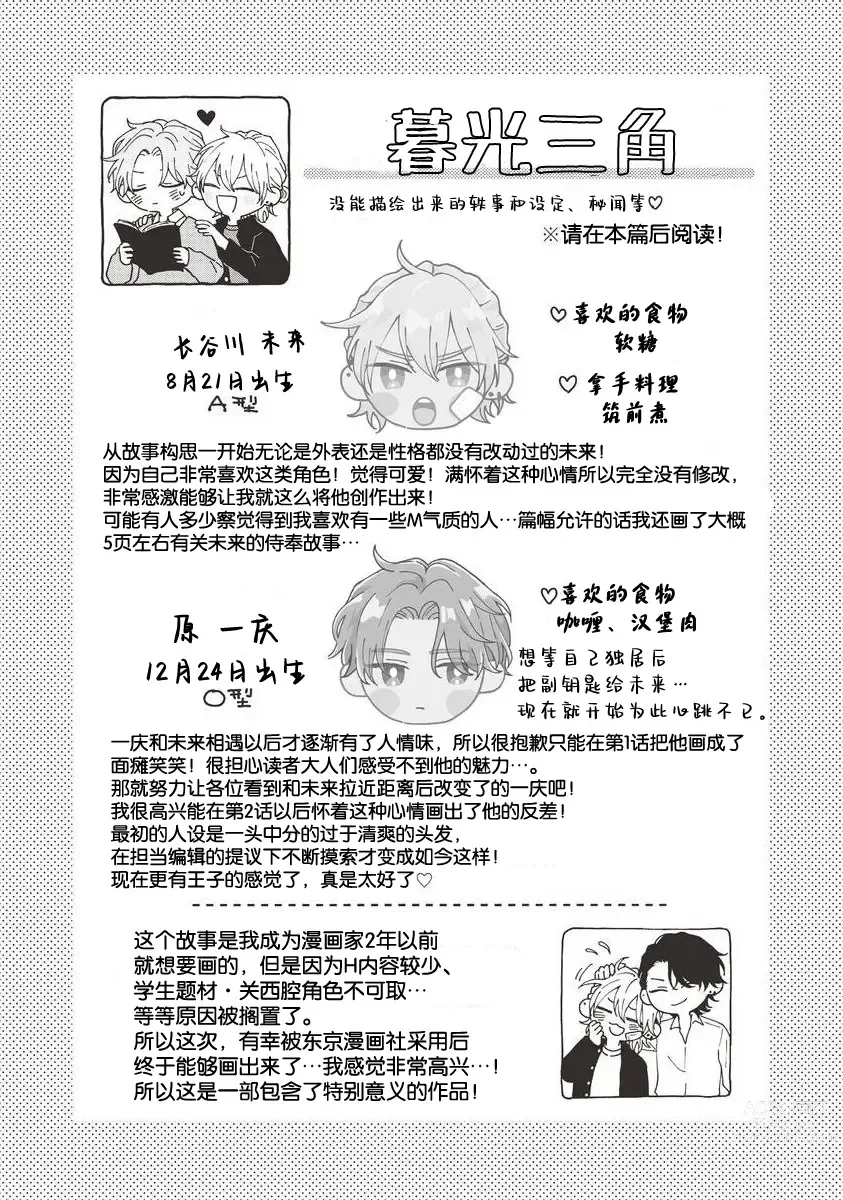 Page 185 of manga 暮光三角