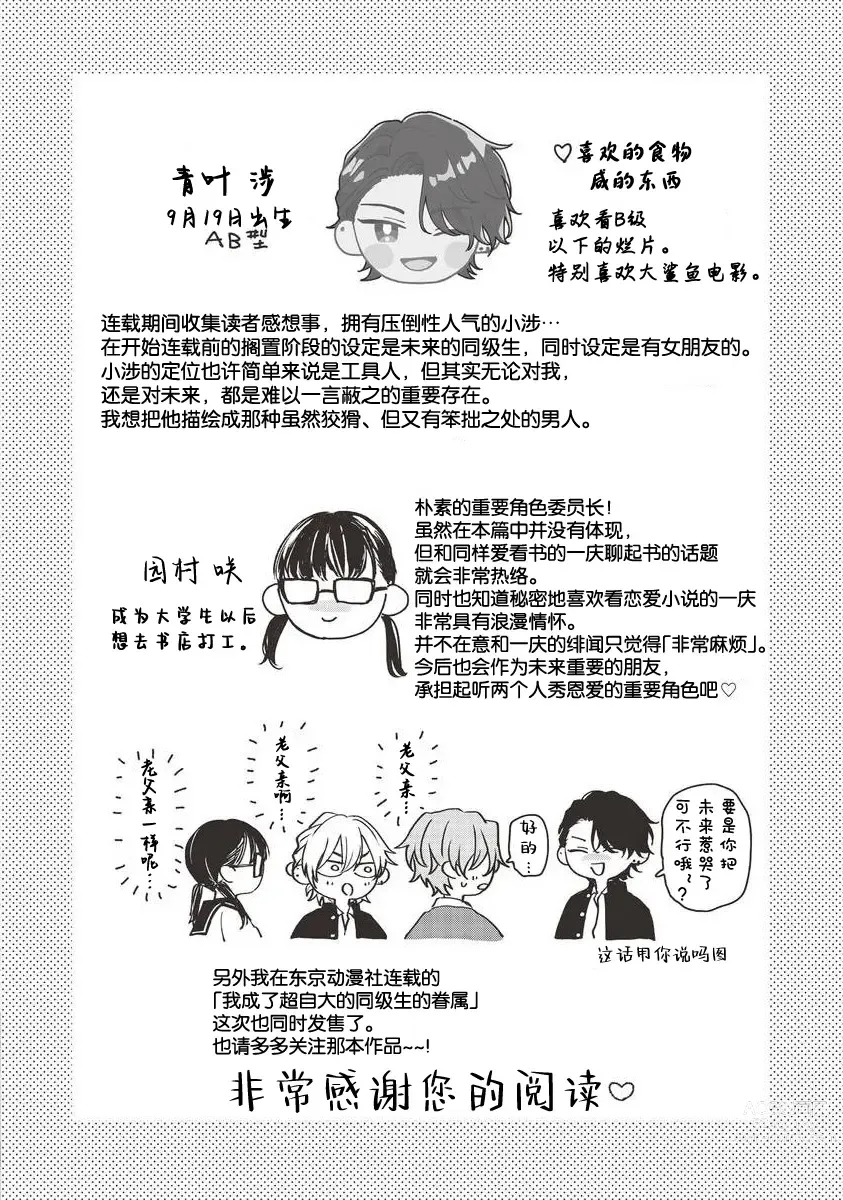 Page 186 of manga 暮光三角