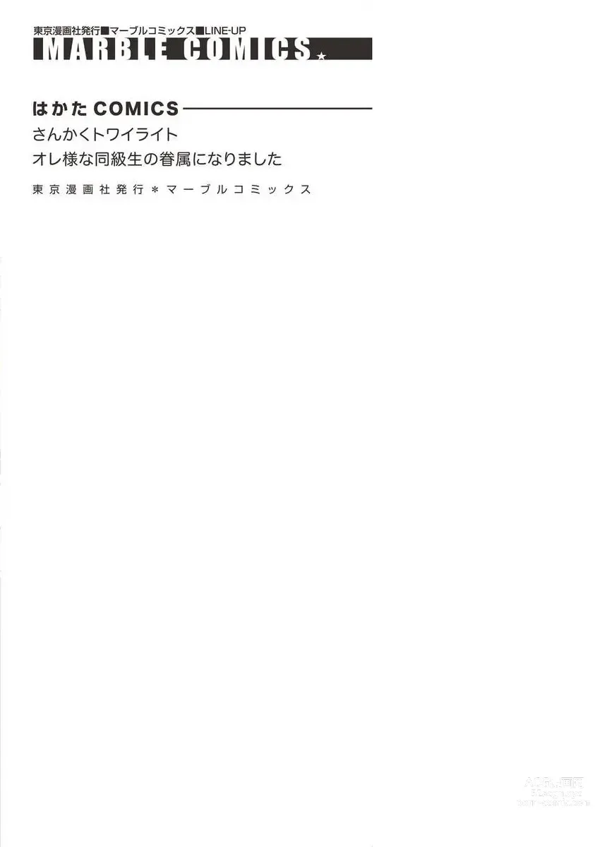 Page 187 of manga 暮光三角