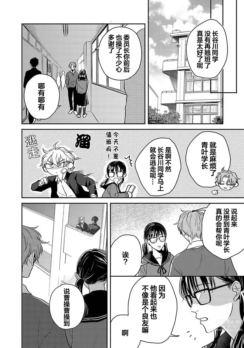 Page 22 of manga 暮光三角