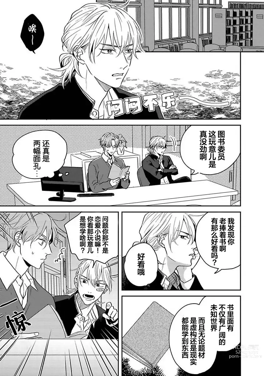 Page 25 of manga 暮光三角