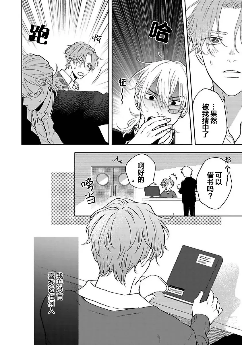 Page 28 of manga 暮光三角