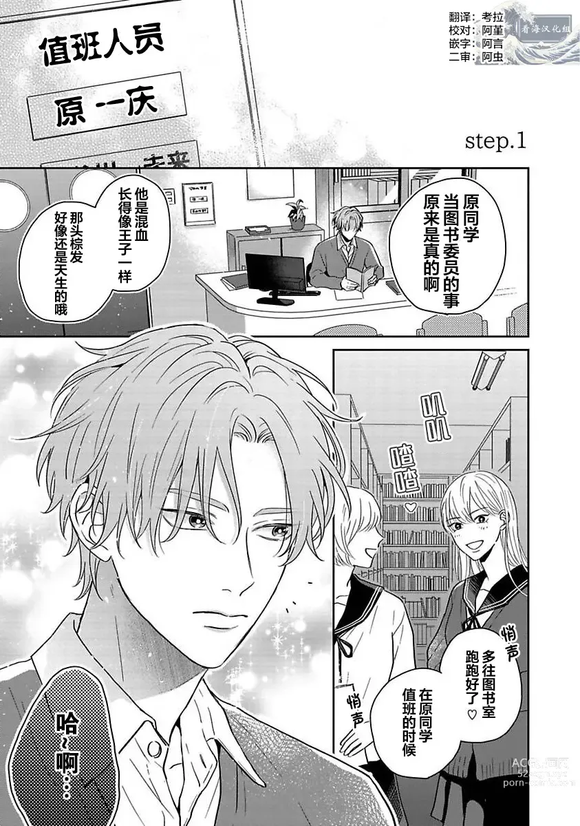 Page 5 of manga 暮光三角