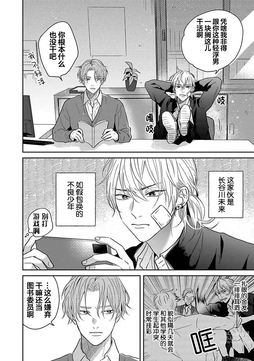 Page 6 of manga 暮光三角