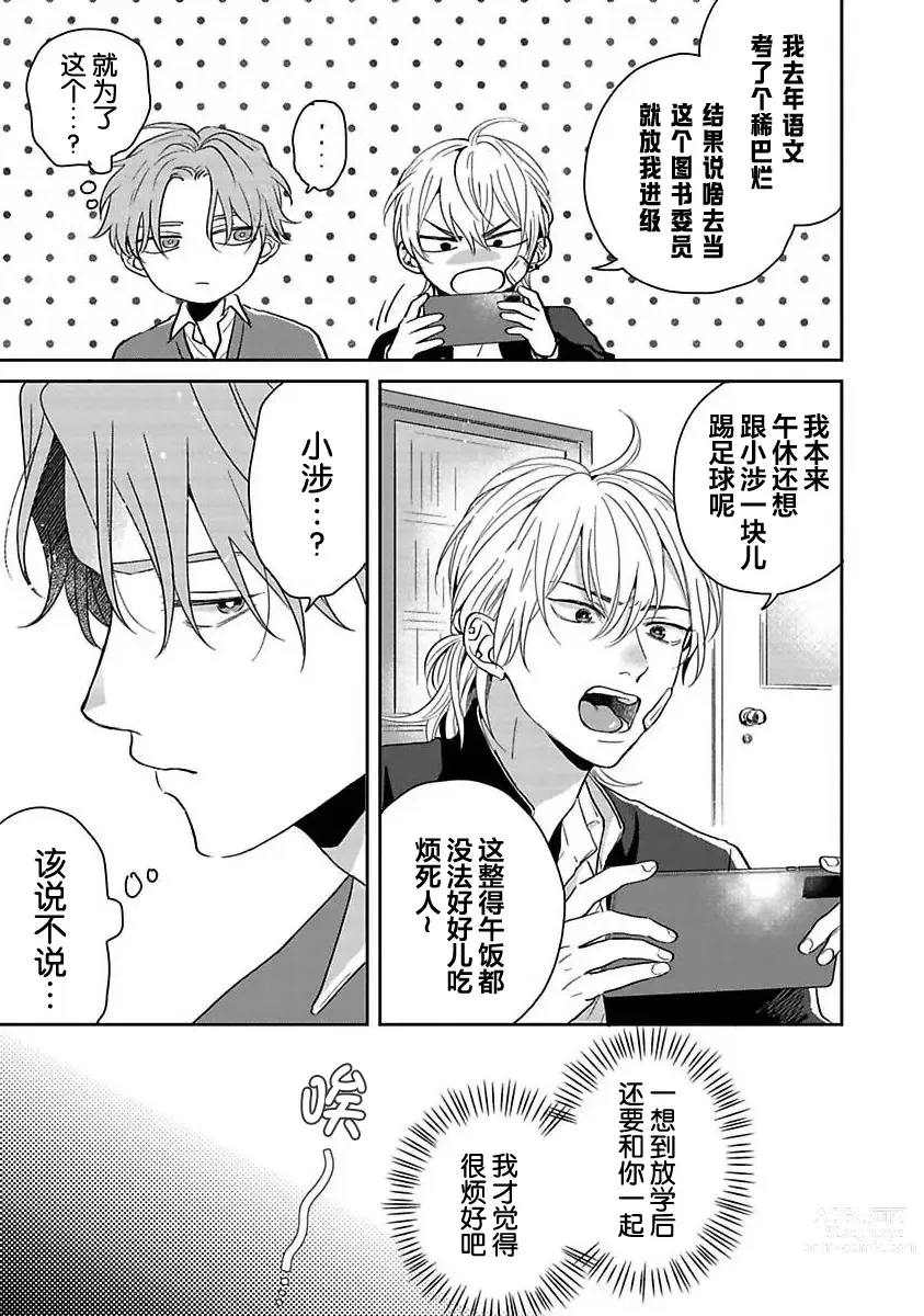 Page 7 of manga 暮光三角