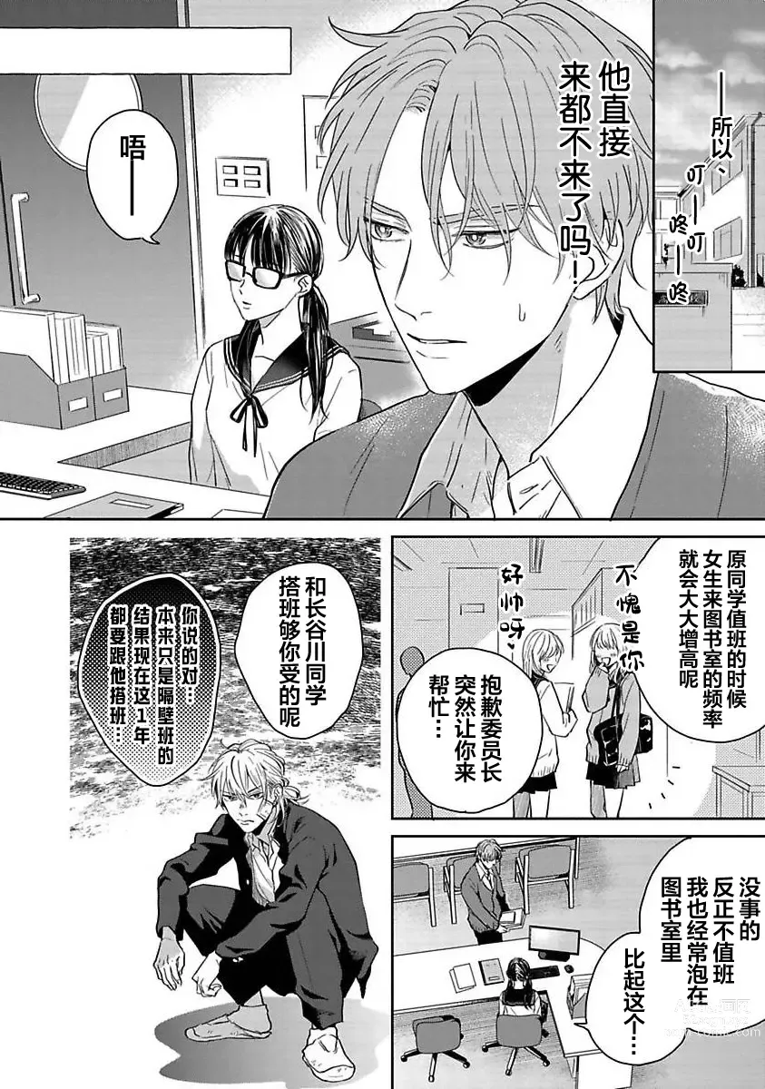 Page 8 of manga 暮光三角