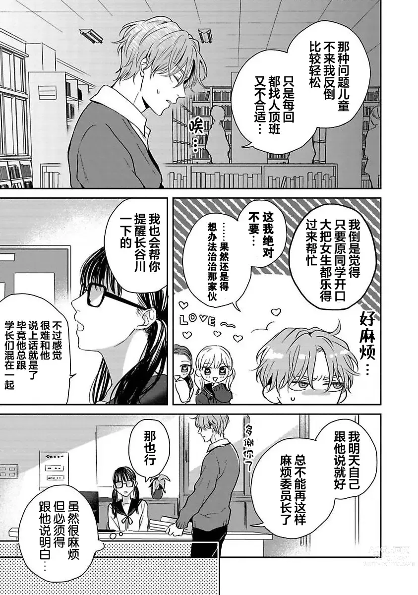 Page 9 of manga 暮光三角