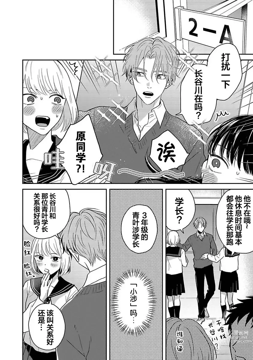 Page 10 of manga 暮光三角