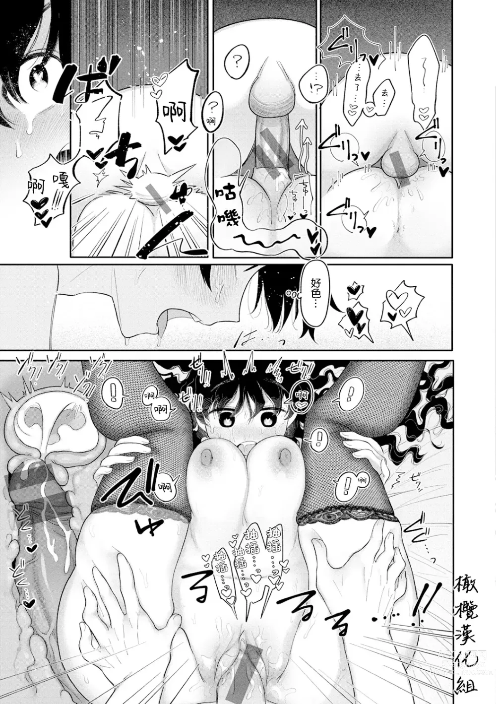 Page 11 of doujinshi tada no umai hanashi｜只是一件单纯的美事