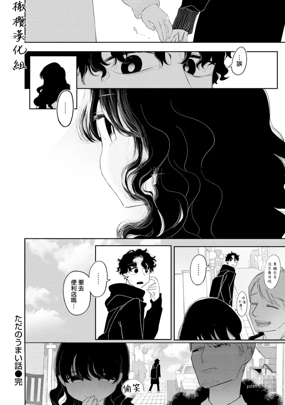 Page 20 of doujinshi tada no umai hanashi｜只是一件单纯的美事