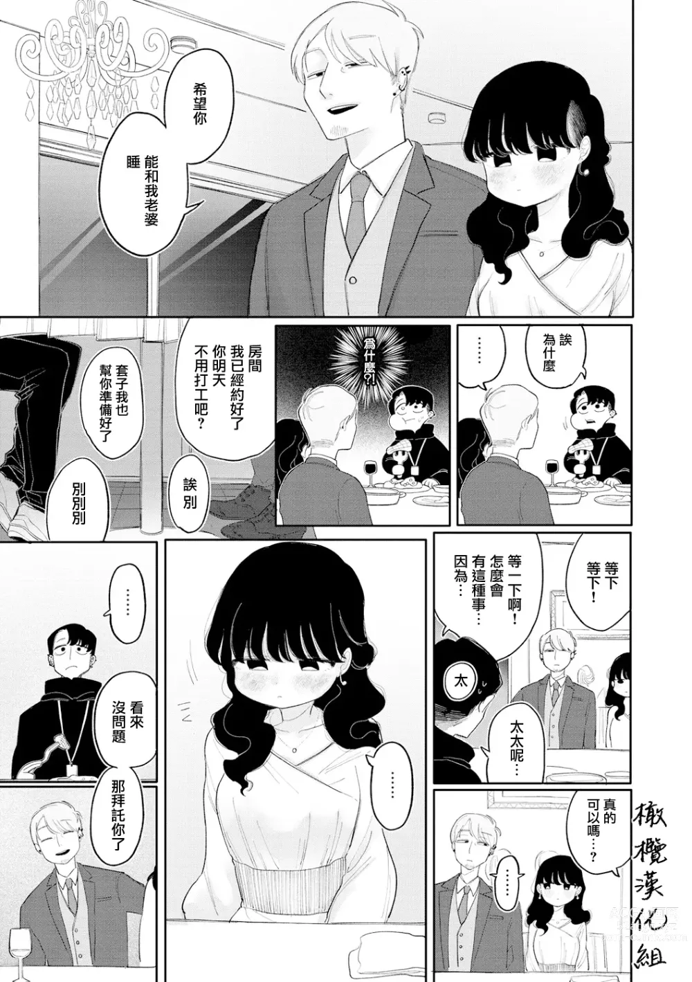 Page 3 of doujinshi tada no umai hanashi｜只是一件单纯的美事