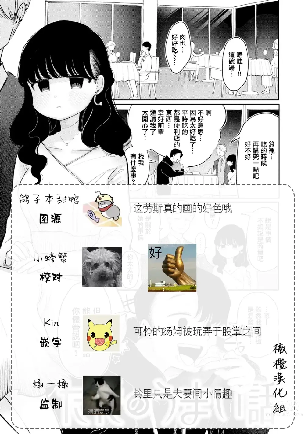 Page 22 of doujinshi tada no umai hanashi｜只是一件单纯的美事