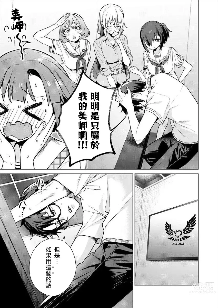 Page 11 of manga 住在拔作一樣的島嶼上的我究竟該怎麽辦呢?