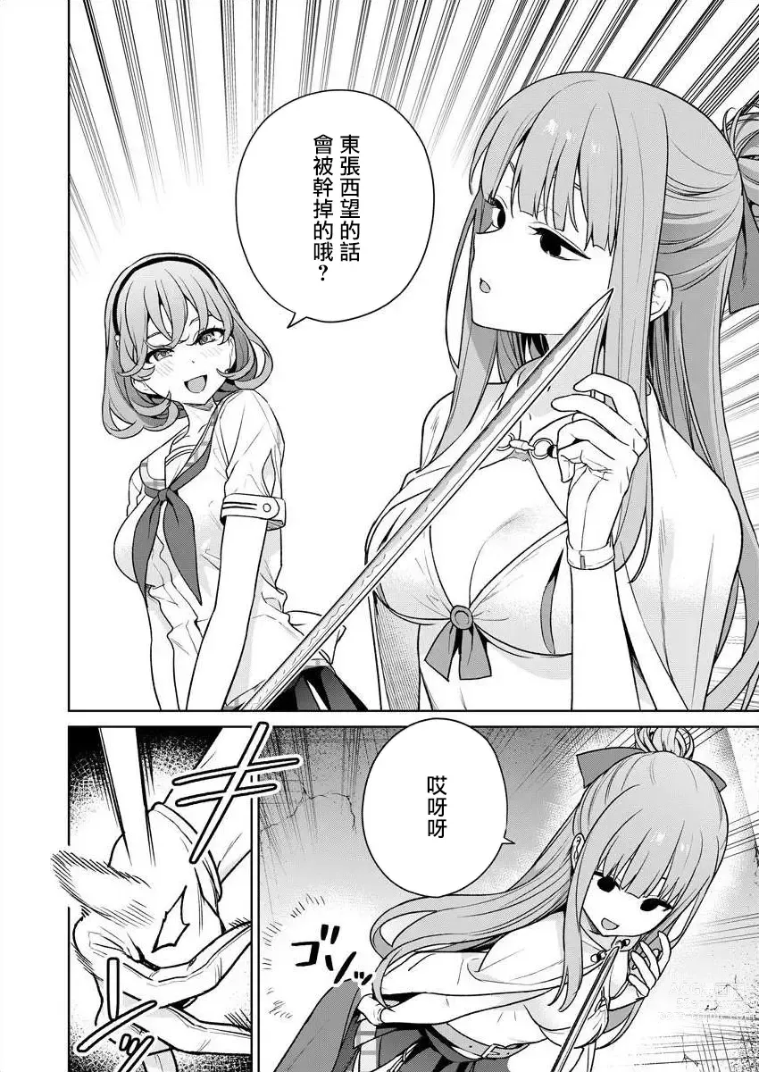 Page 106 of manga 住在拔作一樣的島嶼上的我究竟該怎麽辦呢?