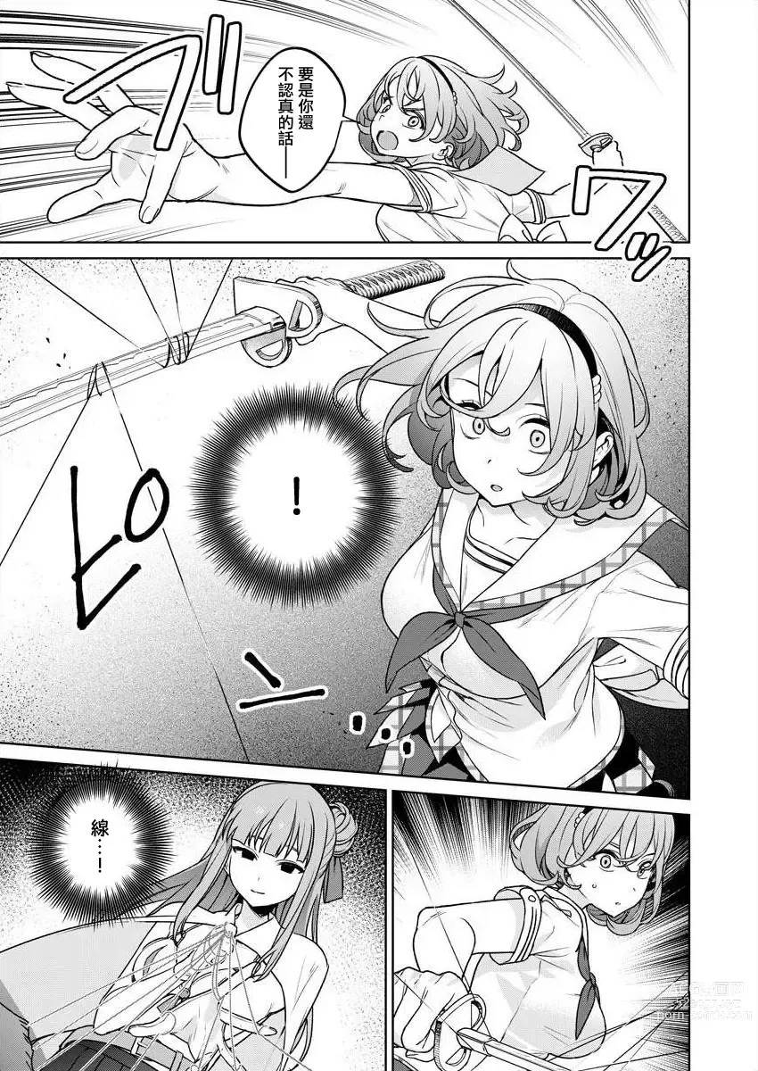 Page 109 of manga 住在拔作一樣的島嶼上的我究竟該怎麽辦呢?