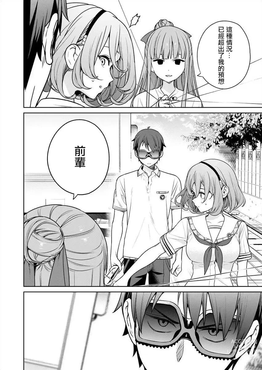 Page 110 of manga 住在拔作一樣的島嶼上的我究竟該怎麽辦呢?