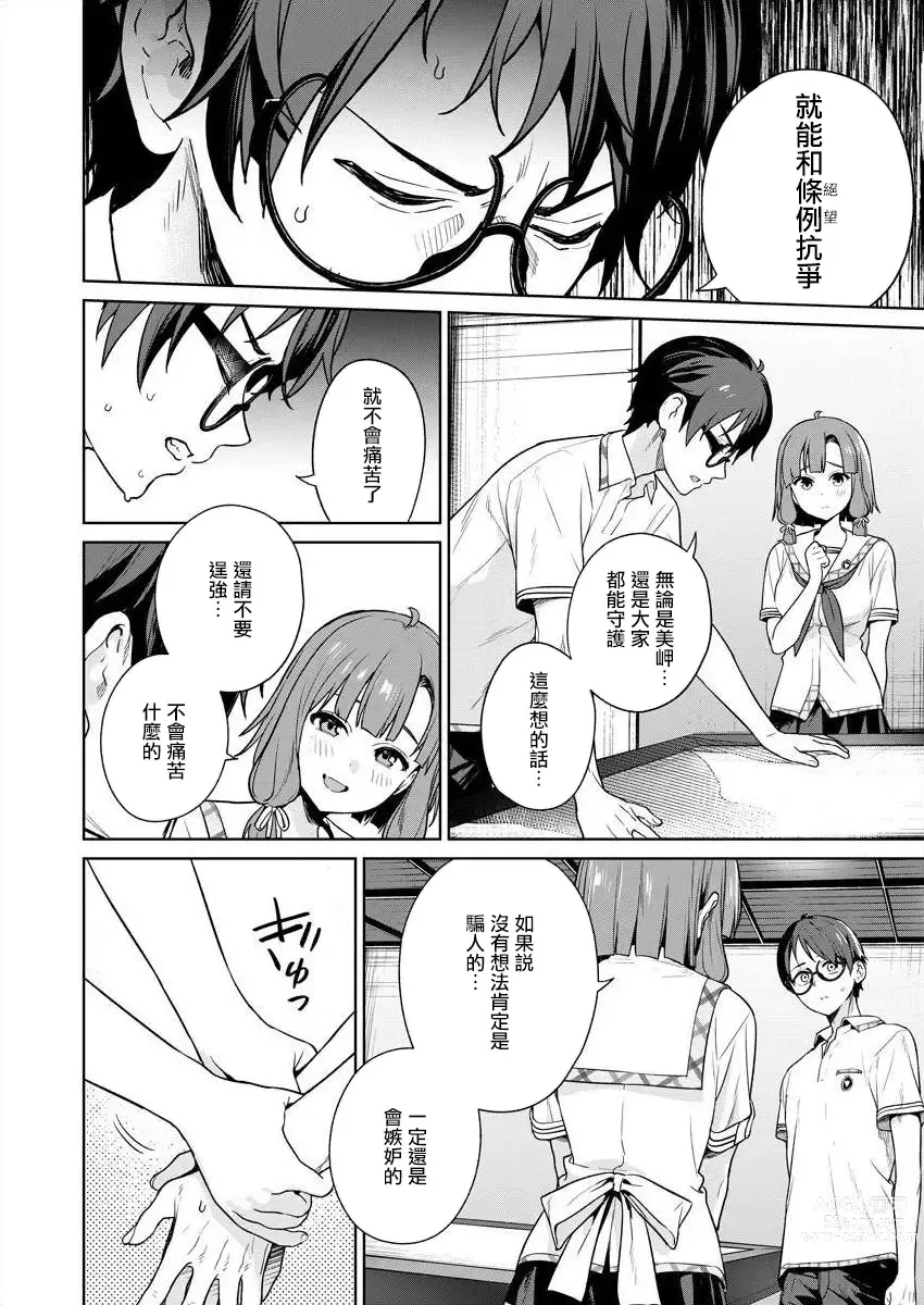 Page 12 of manga 住在拔作一樣的島嶼上的我究竟該怎麽辦呢?