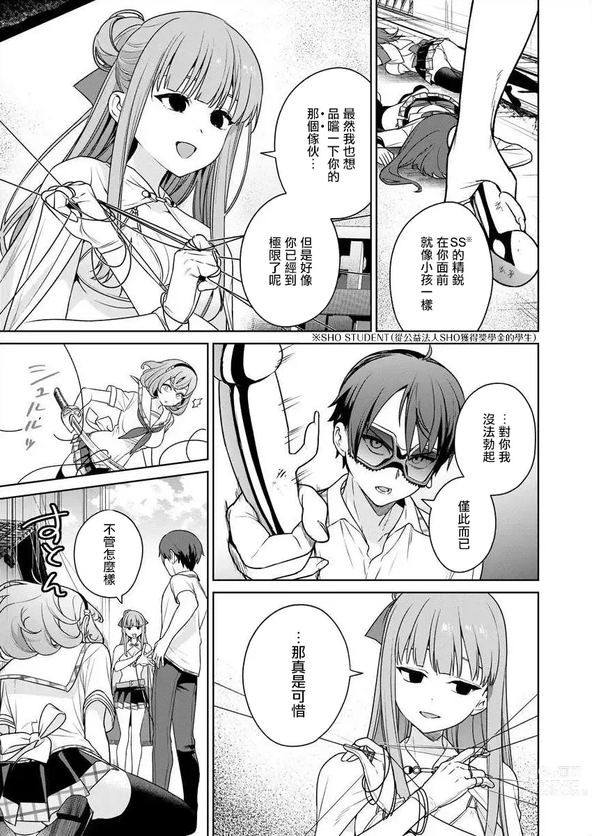 Page 111 of manga 住在拔作一樣的島嶼上的我究竟該怎麽辦呢?