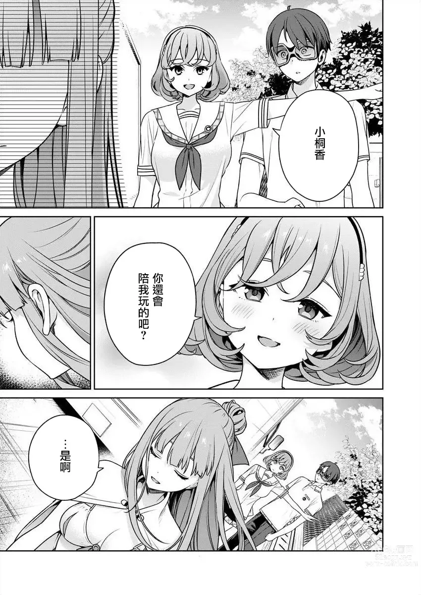 Page 113 of manga 住在拔作一樣的島嶼上的我究竟該怎麽辦呢?